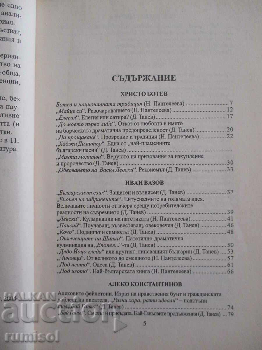 Licitație Încrezătoare în orele de literatură - clasa a XI-a, Nina Panteleeva