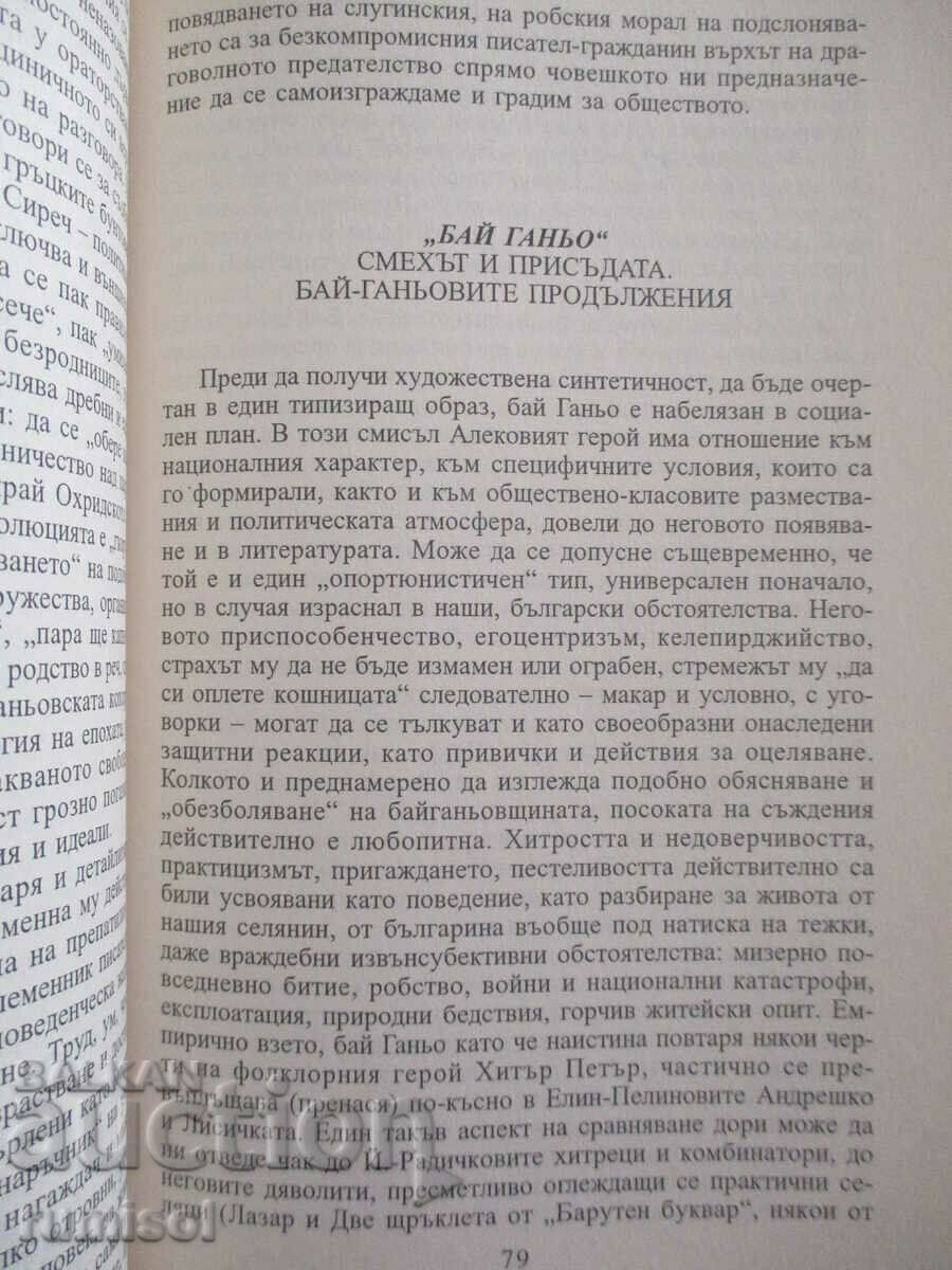 Livrarea Încrezătoare în orele de literatură - clasa a XI-a, Nina Panteleeva