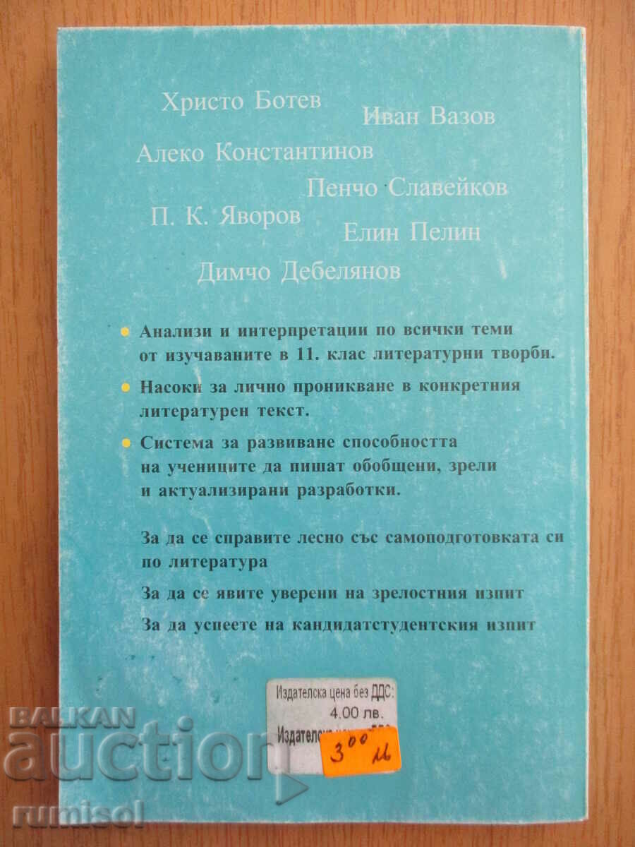 Confident in literature classes - 11th grade, Nina Panteleeva - 5 Confident in literature classes - 11th grade, Nina Panteleeva - 5