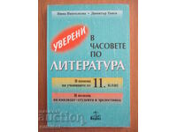 Încrezătoare în orele de literatură - clasa a XI-a, Nina Panteleeva