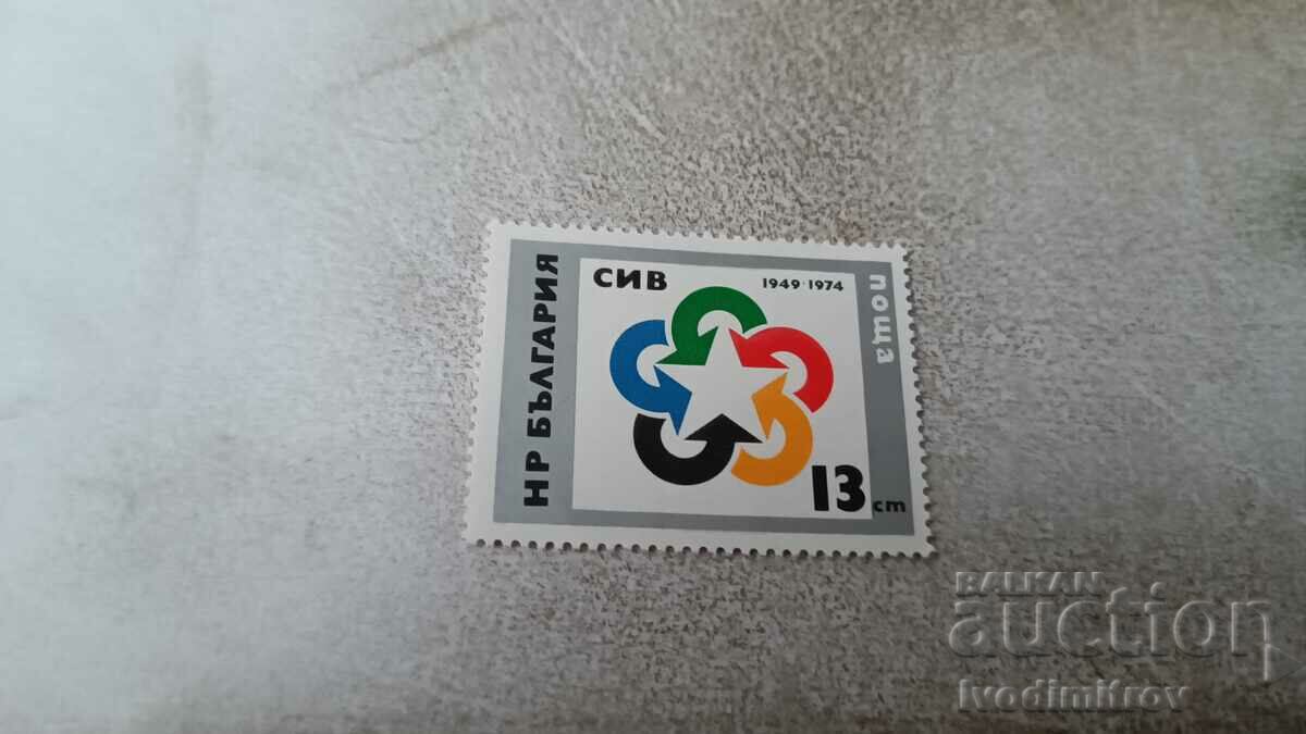 Пощенска марка НРБ Съвет за икономическа взаимопомощ 1974