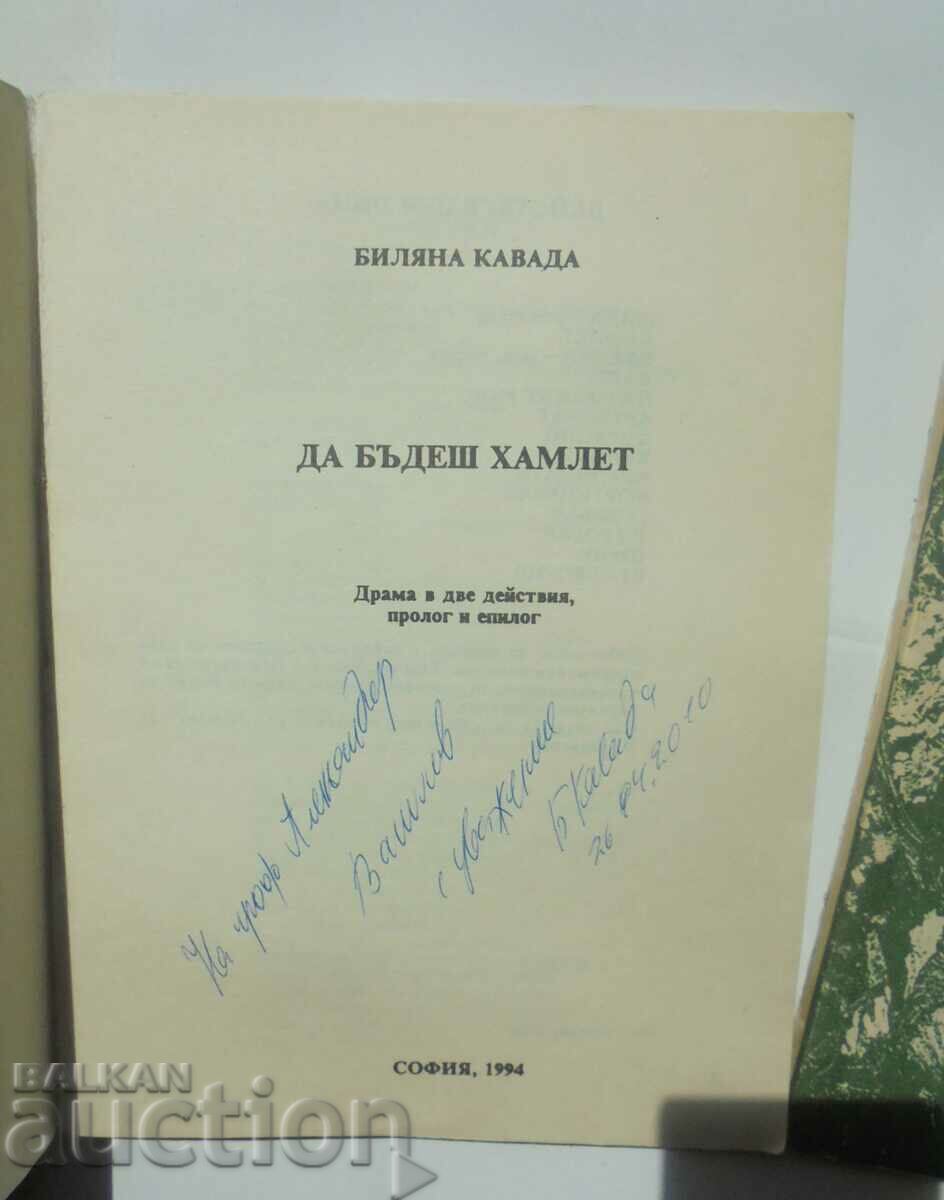 Plays / New dramas - Bilyana Kavada 1994 autograph with price 66.00 BGN | € 33.75 Plays / New dramas - Bilyana Kavada 1994 autograph with price 66.00 BGN | € 33.75