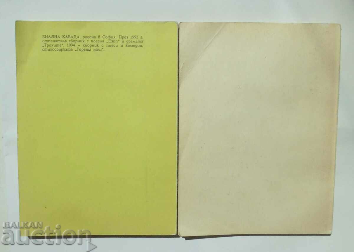 Delivery of Plays / New dramas - Bilyana Kavada 1994 autograph Delivery of Plays / New dramas - Bilyana Kavada 1994 autograph
