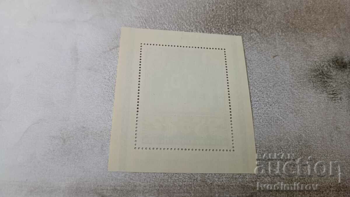 Postal block NRB Inter. philatelic exhibition Stockholmia 74 with price 1.45 BGN | € 0.74 Postal block NRB Inter. philatelic exhibition Stockholmia 74 with price 1.45 BGN | € 0.74