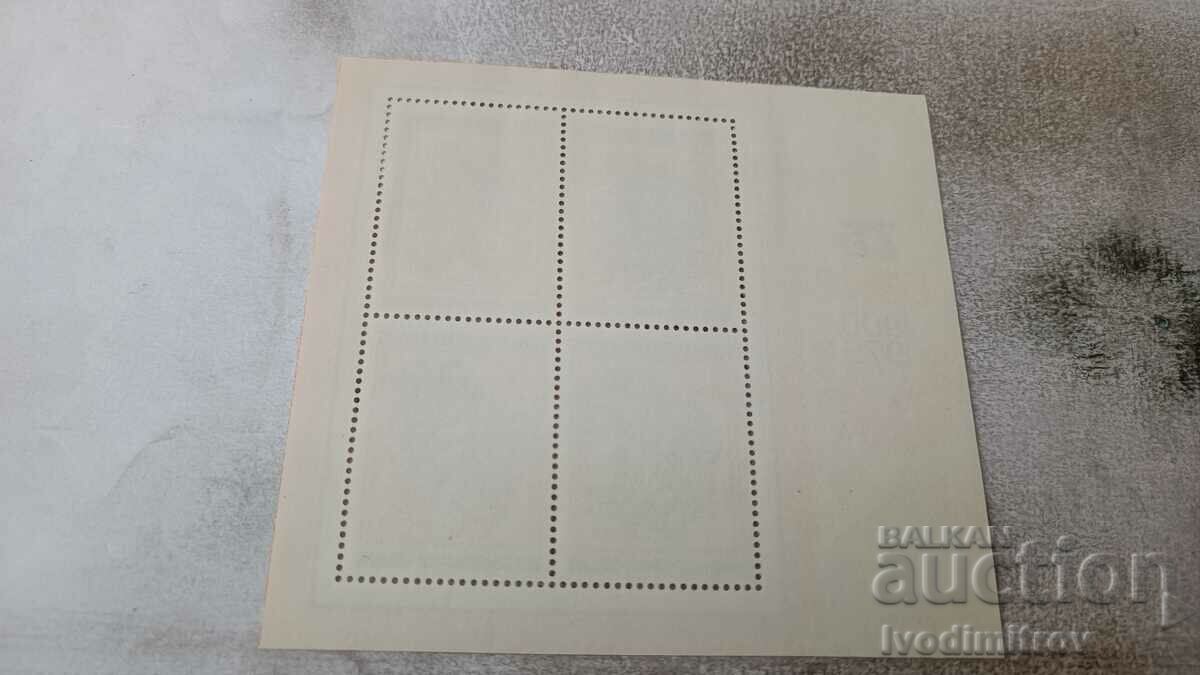 Postal block NRB 75 years BZNS 1900 - 1975 with price 1.65 BGN | € 0.84 Postal block NRB 75 years BZNS 1900 - 1975 with price 1.65 BGN | € 0.84