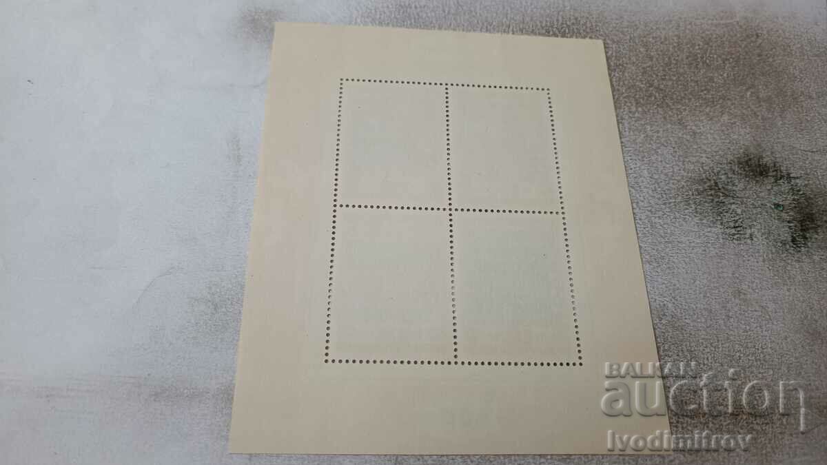 Postal block NRB Conf. for sure. and cooperation in Europe with price 1.25 BGN | € 0.64 Postal block NRB Conf. for sure. and cooperation in Europe with price 1.25 BGN | € 0.64