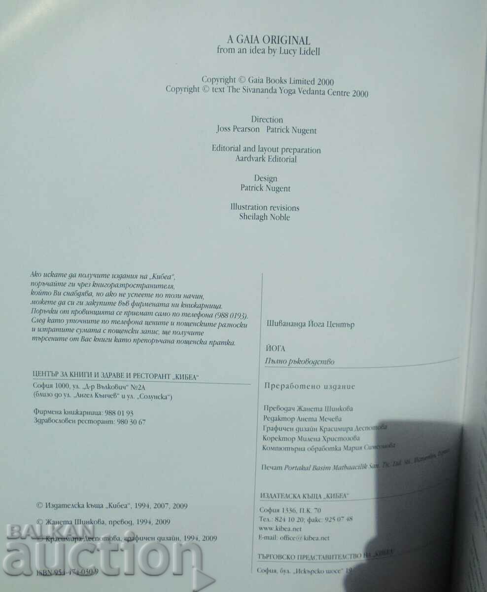 Γιόγκα. Πλήρης οδηγός - Lucy Lydell et al. 2009 με τιμή 77.00 BGN | € 39.37 Γιόγκα. Πλήρης οδηγός - Lucy Lydell et al. 2009 με τιμή 77.00 BGN | € 39.37