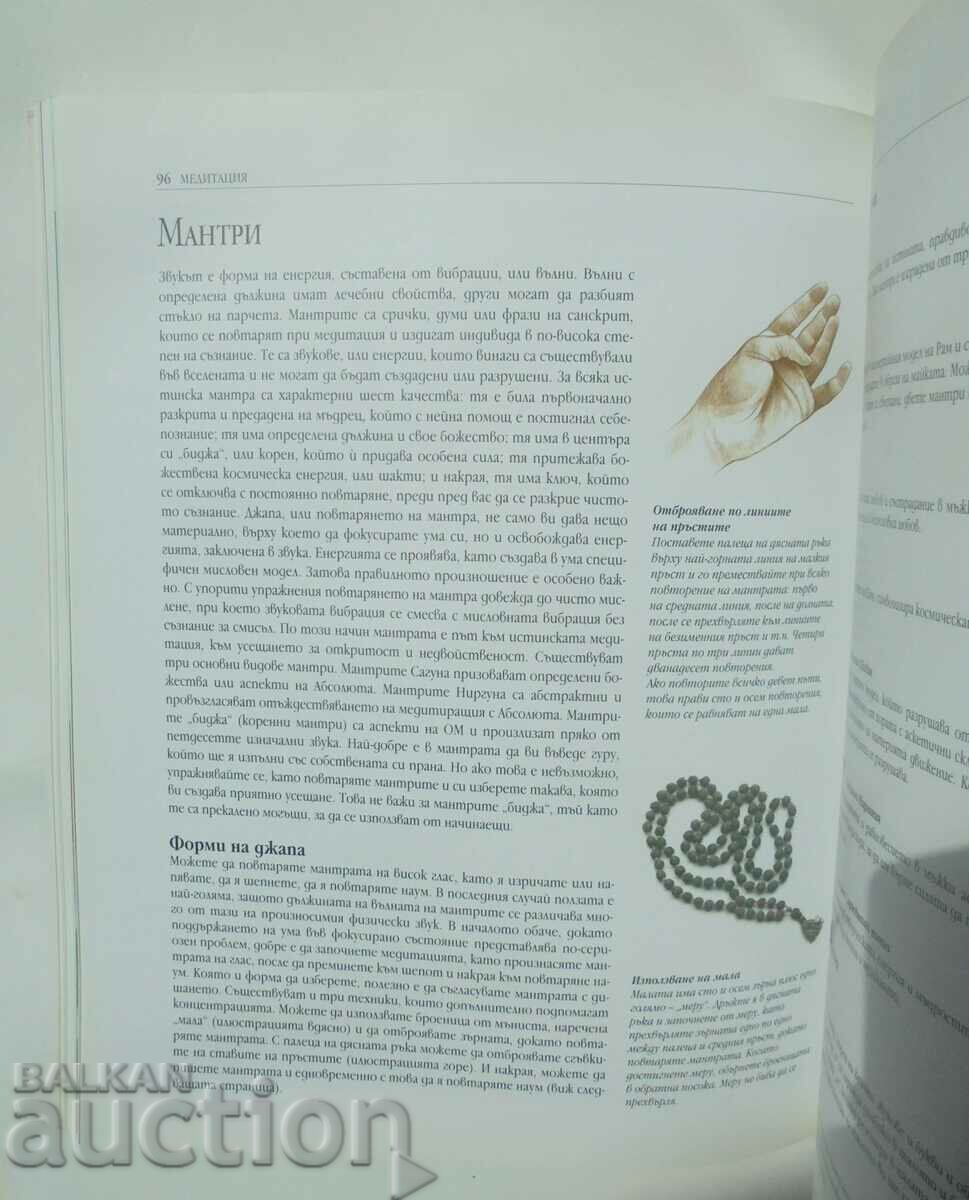 Γιόγκα. Πλήρης οδηγός - Lucy Lydell et al. 2009 - 5 Γιόγκα. Πλήρης οδηγός - Lucy Lydell et al. 2009 - 5