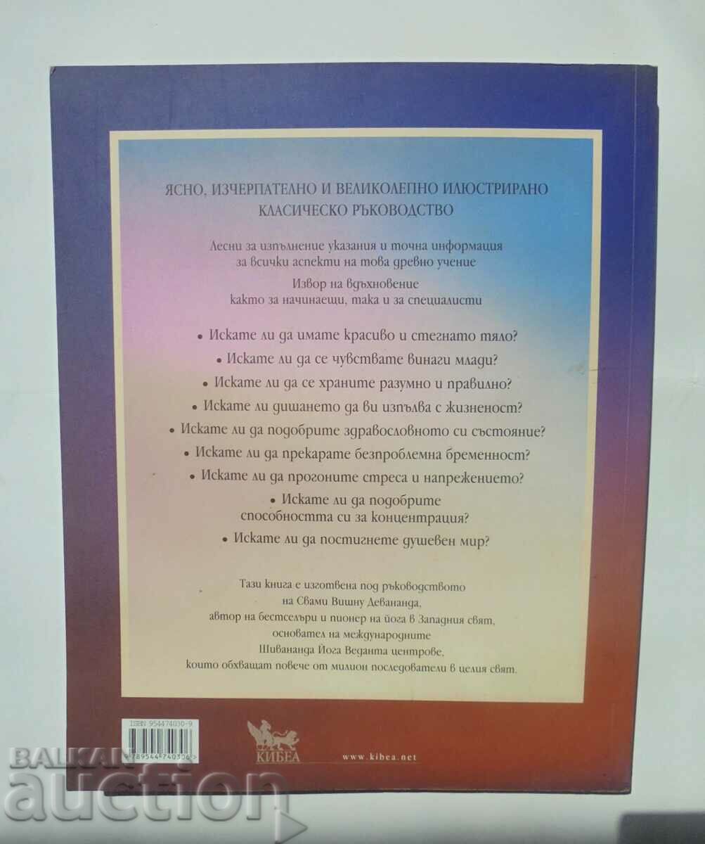 Γιόγκα. Πλήρης οδηγός - Lucy Lydell et al. 2009 - 6 Γιόγκα. Πλήρης οδηγός - Lucy Lydell et al. 2009 - 6