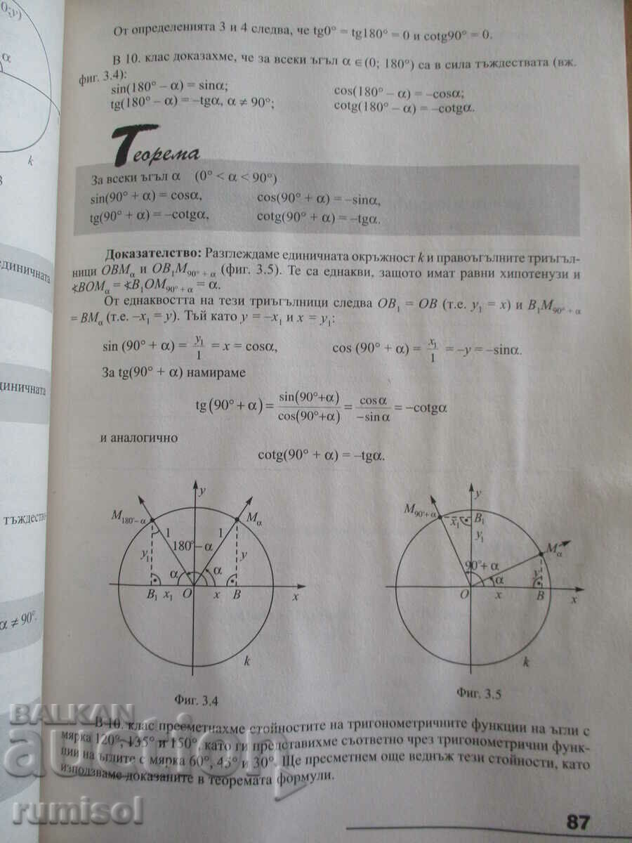 Delivery of Mathematics - 11th grade - Compulsory preparation -Zapryan Zapryanov