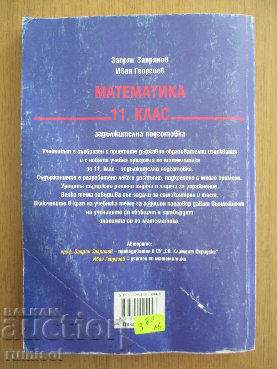 Mathematics - 11th grade - Compulsory preparation -Zapryan Zapryanov - 5 Mathematics - 11th grade - Compulsory preparation -Zapryan Zapryanov - 5