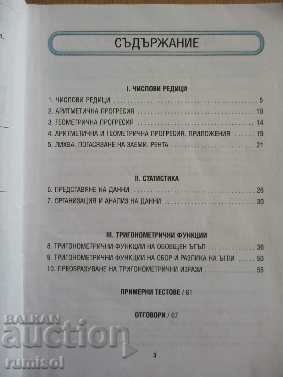 Licitație Matematică - clasa a XI-a - Pregătire obligatorie - Chavdar Lozanov Licitație Matematică - clasa a XI-a - Pregătire obligatorie - Chavdar Lozanov