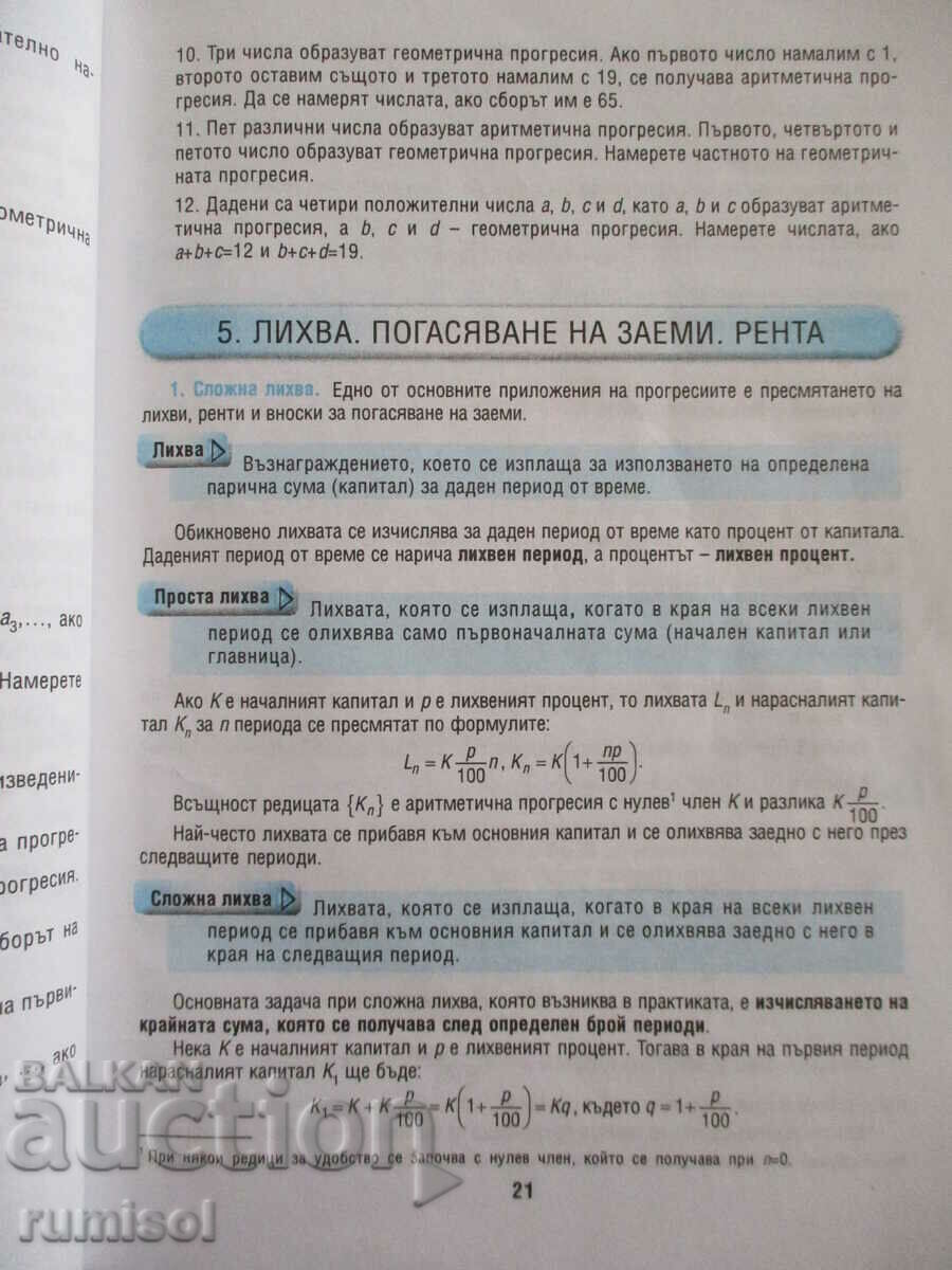 Delivery of Mathematics - 11th grade - Compulsory preparation - Chavdar Lozanov