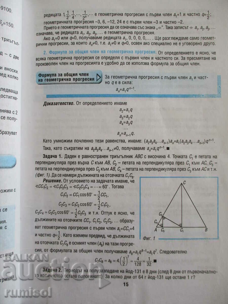 Mathematics - 11th grade - Compulsory preparation - Chavdar Lozanov - 5