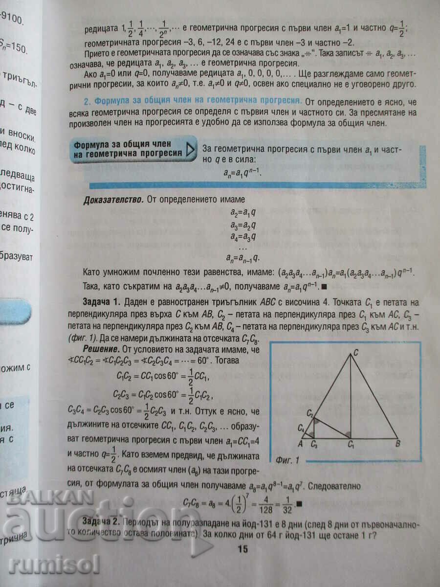 Matematică - clasa a XI-a - Pregătire obligatorie - Chavdar Lozanov - 5 Matematică - clasa a XI-a - Pregătire obligatorie - Chavdar Lozanov - 5