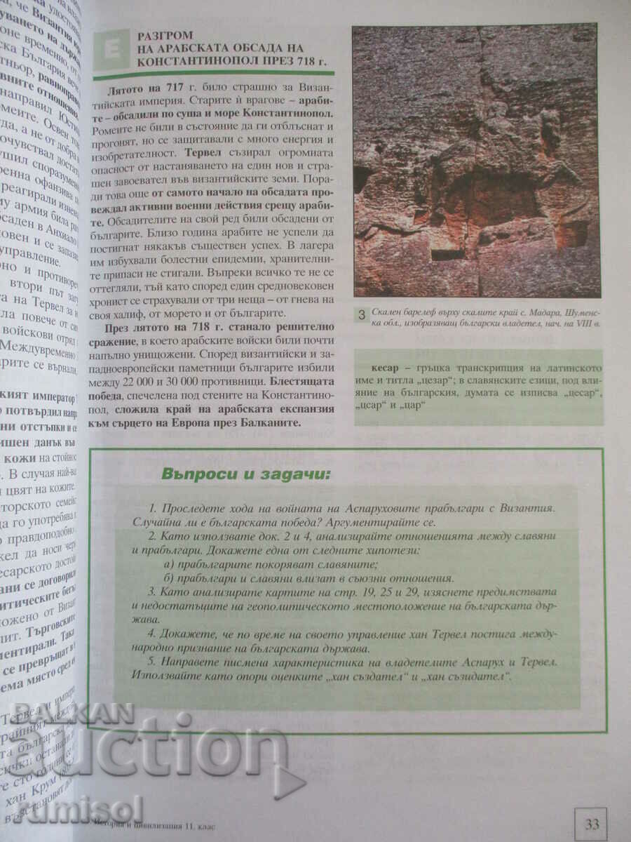 Licitație Istorie și civilizație -11 cl: Obligatoriu. pregătire, Cuvânt Licitație Istorie și civilizație -11 cl: Obligatoriu. pregătire, Cuvânt