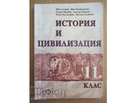 История и цивилизация -11 кл: Задълж. подготовка, Слово