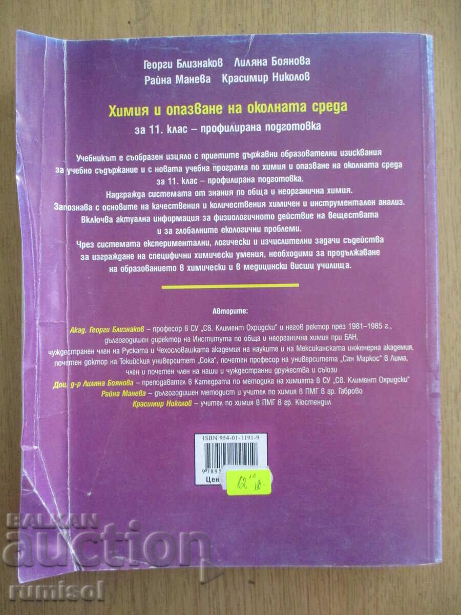Chemistry and op. approx. Wednesday-11 kl, Profile. preparation, G. Bliznakov - 5 Chemistry and op. approx. Wednesday-11 kl, Profile. preparation, G. Bliznakov - 5