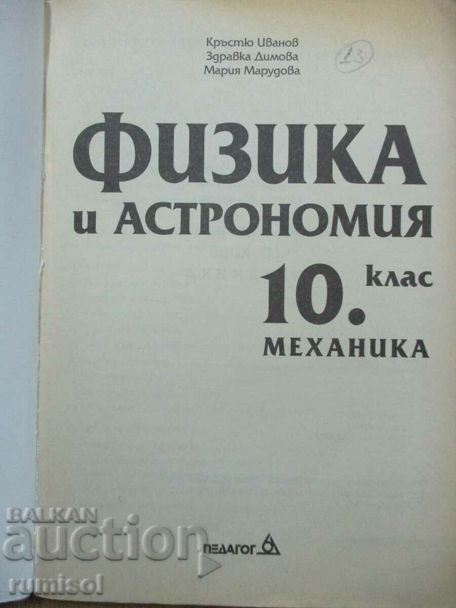 Fizica si Astronomie -10 cl- Mecanica, Kr Ivanov, Pedagog 6 cu preț € 1.19 | 2.33 BGN