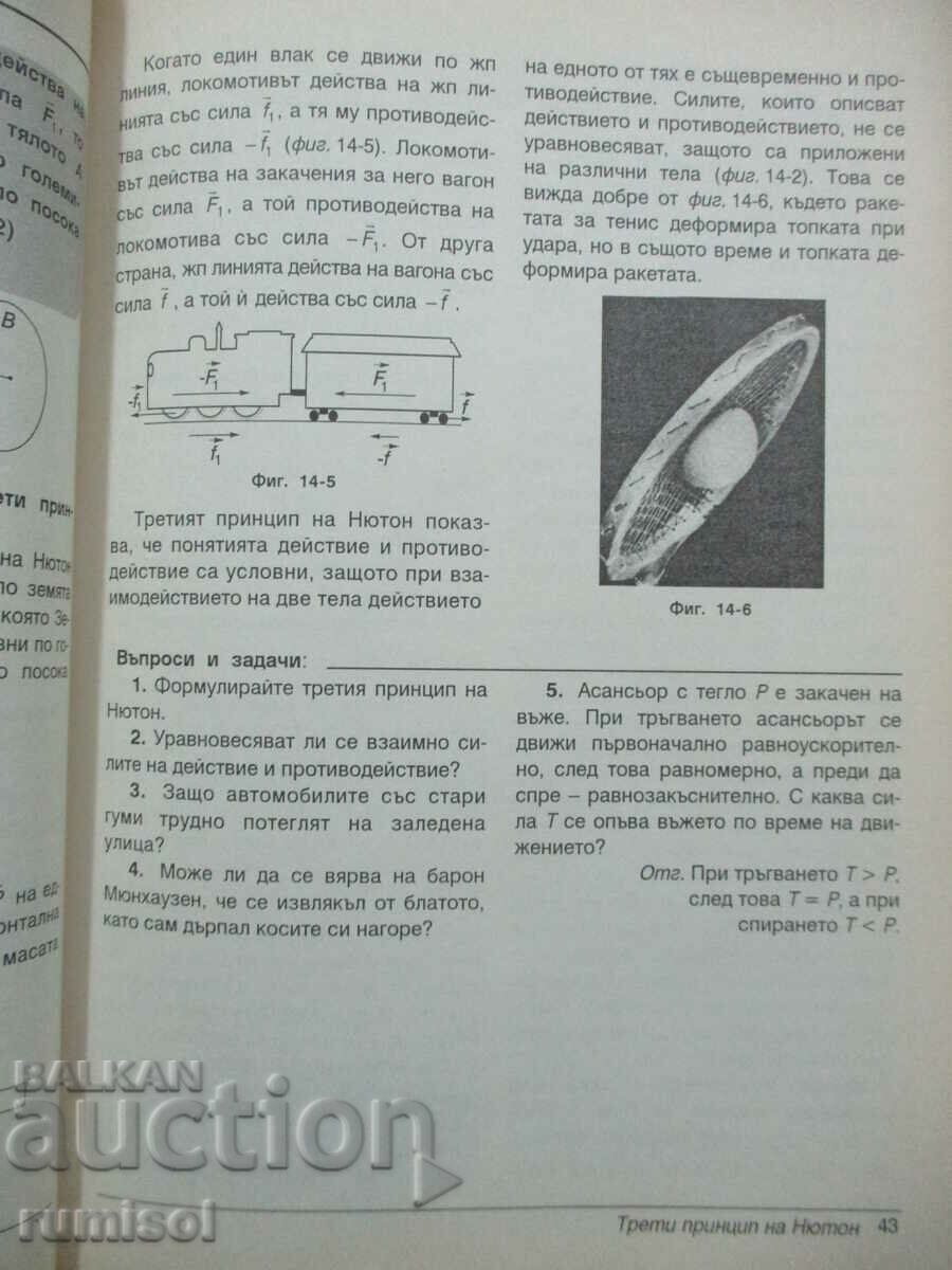 Доставка на Физика и астрономия -10 кл- Механика, Кр Иванов, Педагог 6 Доставка на Физика и астрономия -10 кл- Механика, Кр Иванов, Педагог 6
