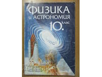 Fizica si Astronomie -10 cl- Mecanica, Kr Ivanov, Pedagog 6