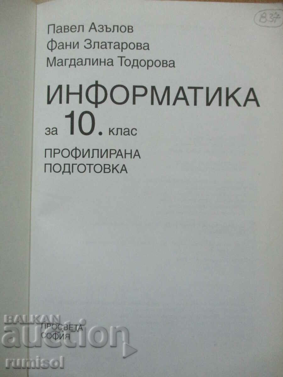 Πληροφορική - 10 kl - Προφίλ προετοιμασία, P Azalov με τιμή € 2.89 | 5.65 BGN Πληροφορική - 10 kl - Προφίλ προετοιμασία, P Azalov με τιμή € 2.89 | 5.65 BGN