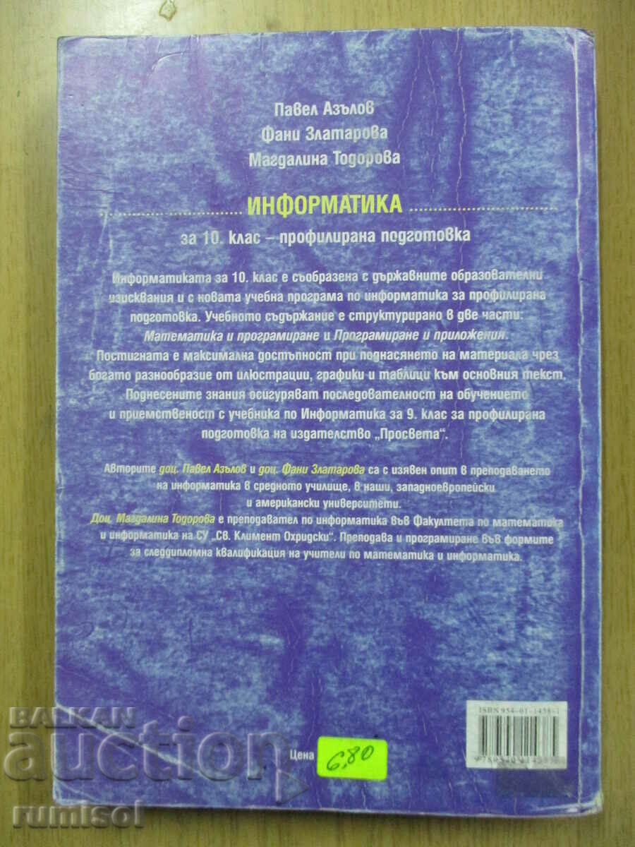 Livrarea Informatica - 10 kl - Preparat profilat, P Azalov