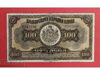 100 лева 1922 година България
