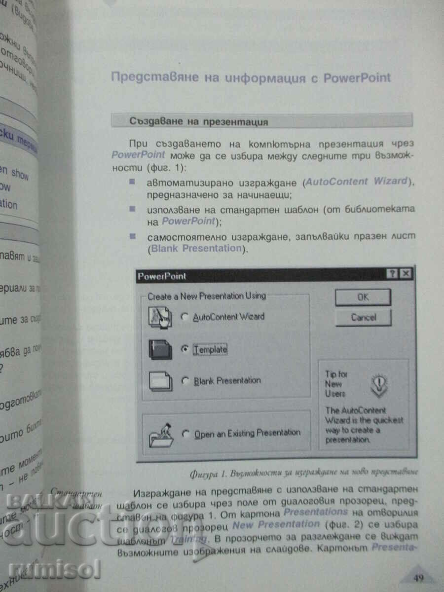 Auction Information technologies - 10 kl, G Totkov, Lettera Auction Information technologies - 10 kl, G Totkov, Lettera