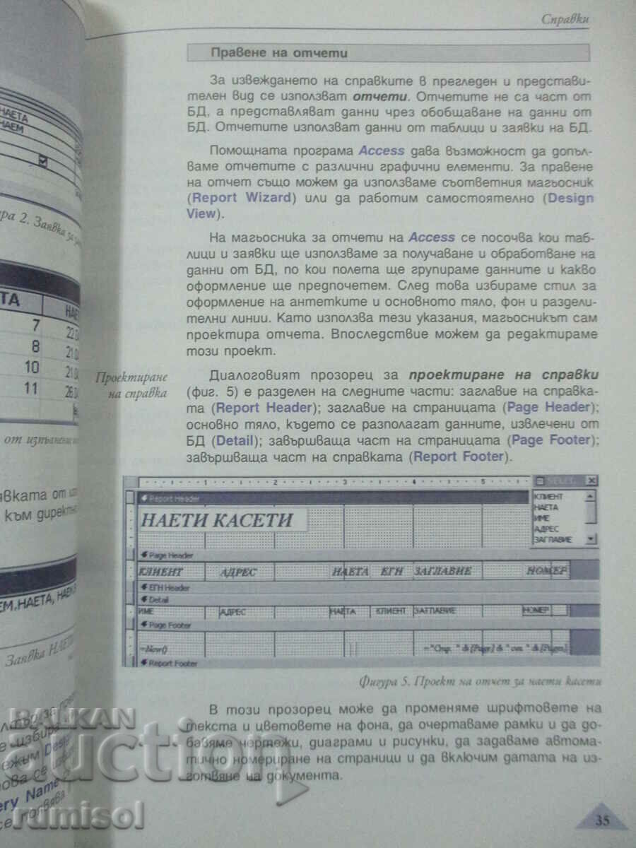 Livrarea Tehnologii informaționale - 10 kl, G Totkov, Lettera