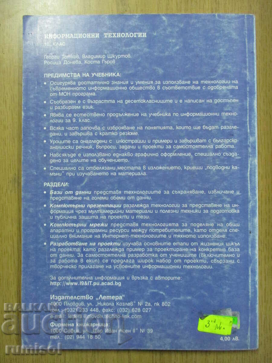 Information technologies - 10 kl, G Totkov, Lettera - 5 Information technologies - 10 kl, G Totkov, Lettera - 5
