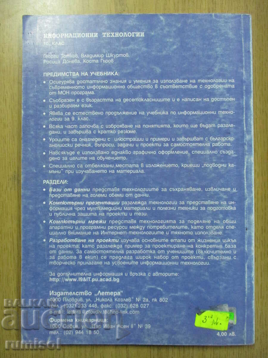 Tehnologii informaționale - 10 kl, G Totkov, Lettera - 5