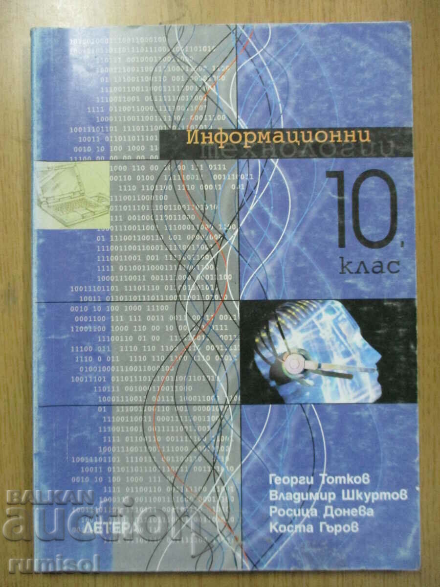 Tehnologii informaționale - 10 kl, G Totkov, Lettera