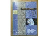 Information technologies - 10 kl, G Totkov, Lettera