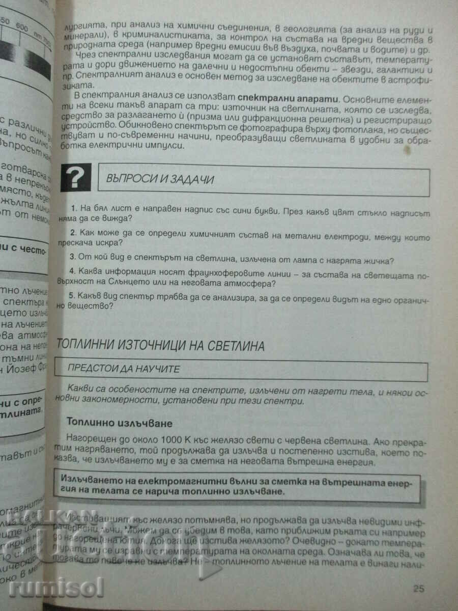 Auction Physics and astronomy -10 cl: Mandatory. preparation, Enlightenment Auction Physics and astronomy -10 cl: Mandatory. preparation, Enlightenment