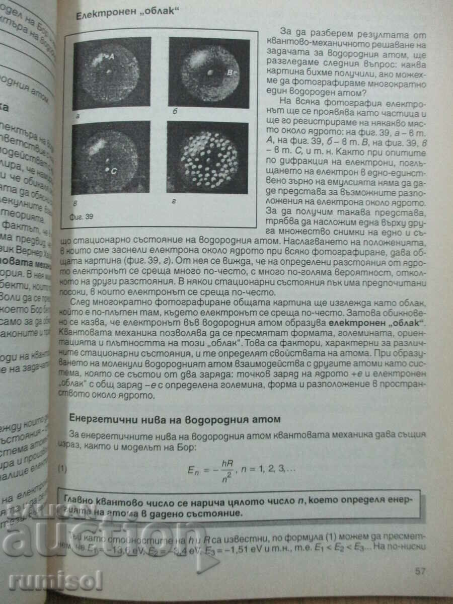 Delivery of Physics and astronomy -10 cl: Mandatory. preparation, Enlightenment Delivery of Physics and astronomy -10 cl: Mandatory. preparation, Enlightenment