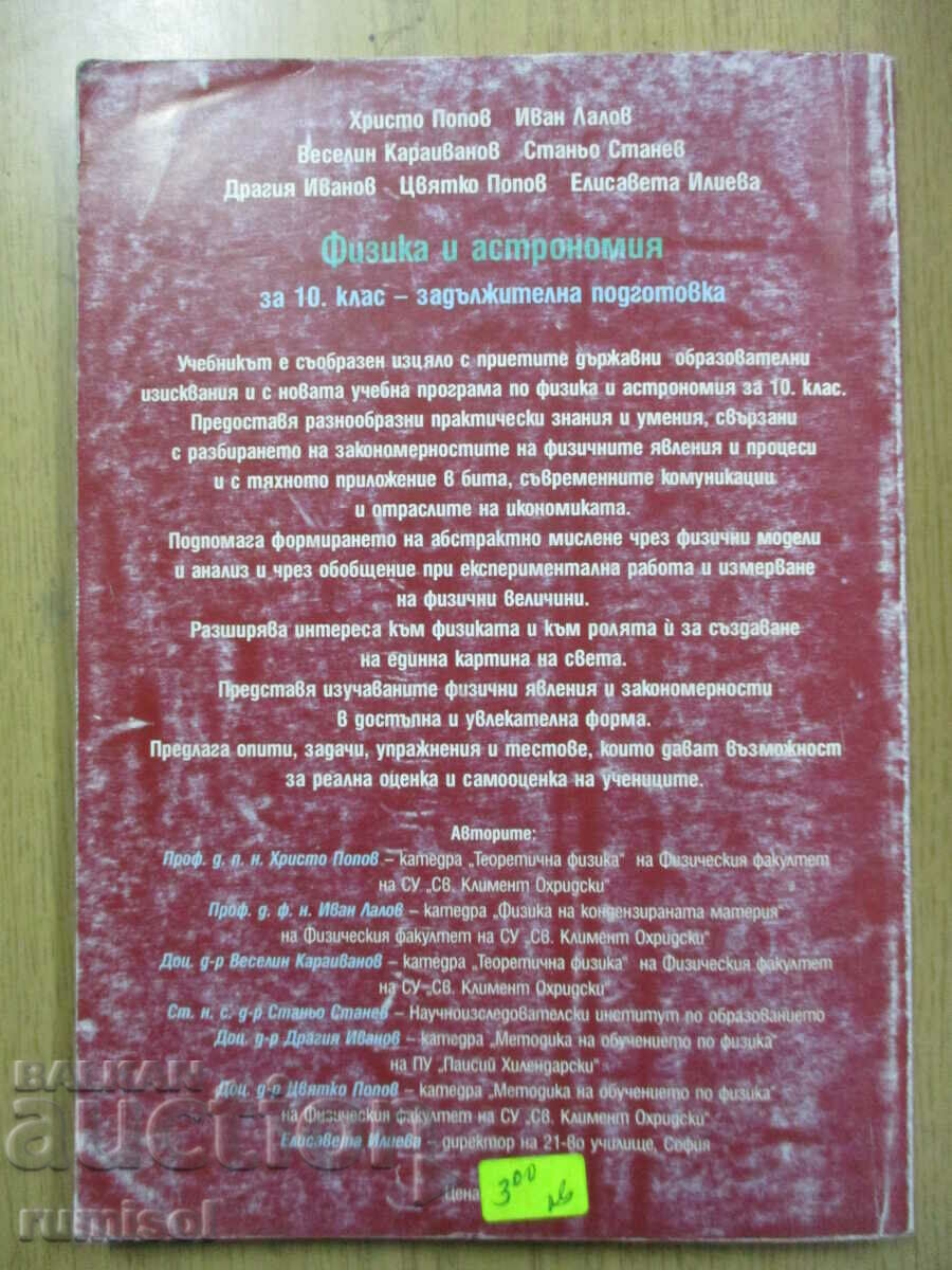 Physics and astronomy -10 cl: Mandatory. preparation, Enlightenment - 5 Physics and astronomy -10 cl: Mandatory. preparation, Enlightenment - 5