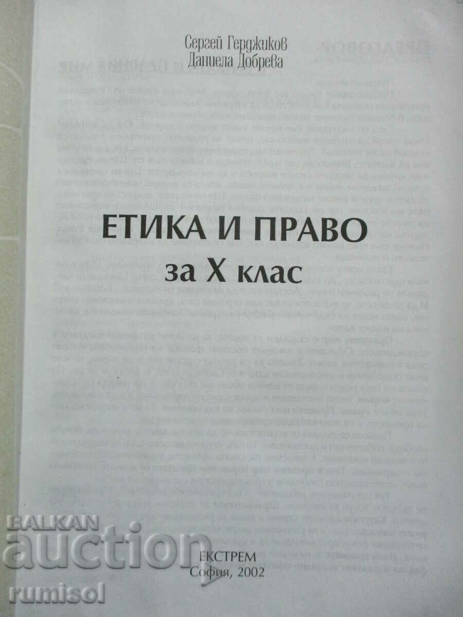 Auction  Ethics and law - 10 classes, S. Gerdzhikov, Extrem