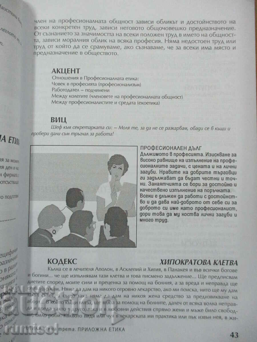 Delivery of Ethics and law - 10 classes, S. Gerdzhikov, Extrem