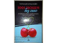 1001 нощи без секс - Наталия Краснова