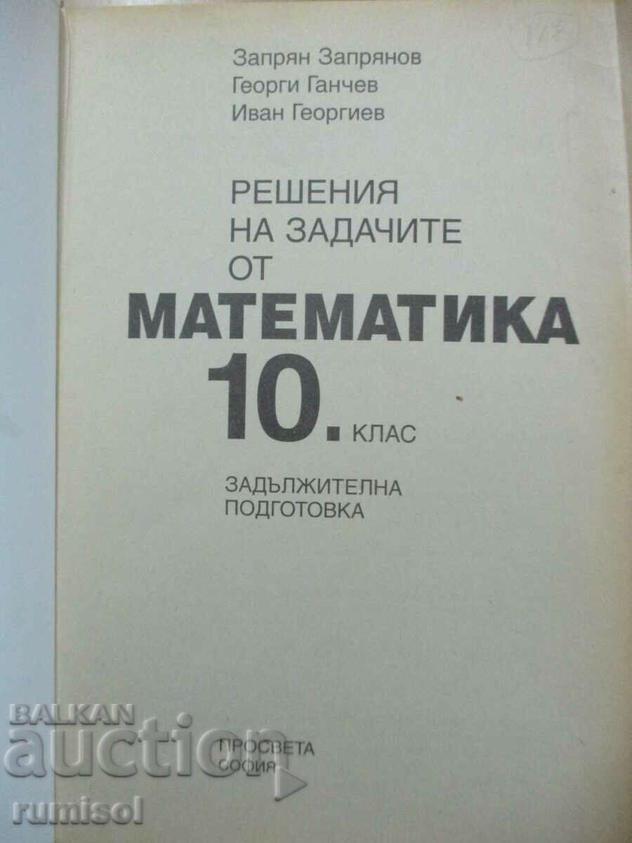 Solutions to the problems in mathematics 10 cl, Mandatory. preparation with price 3.89 BGN | € 1.99 Solutions to the problems in mathematics 10 cl, Mandatory. preparation with price 3.89 BGN | € 1.99