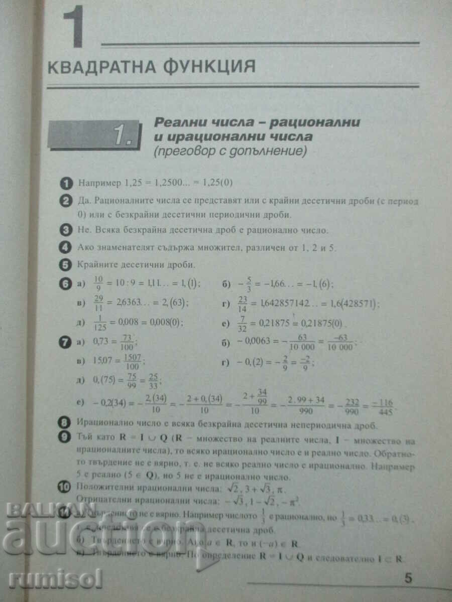 Δημοπρασία Λύσεις στα προβλήματα στα μαθηματικά 10 cl, Υποχρεωτικό. παρασκευή