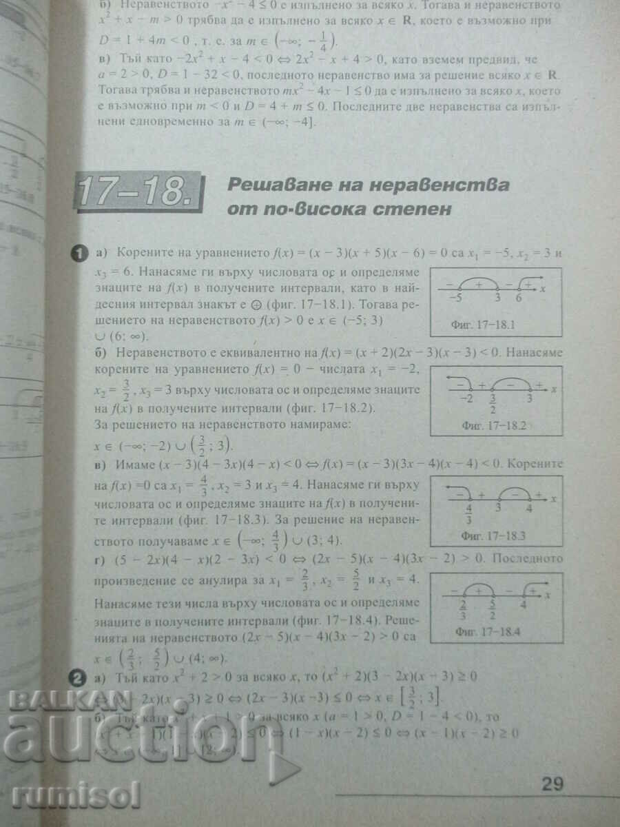 Delivery of Solutions to the problems in mathematics 10 cl, Mandatory. preparation Delivery of Solutions to the problems in mathematics 10 cl, Mandatory. preparation
