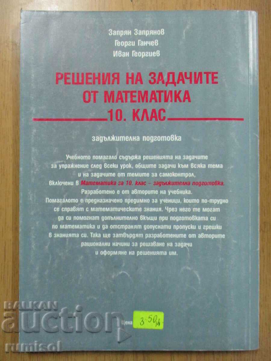 Solutions to the problems in mathematics 10 cl, Mandatory. preparation - 5 Solutions to the problems in mathematics 10 cl, Mandatory. preparation - 5