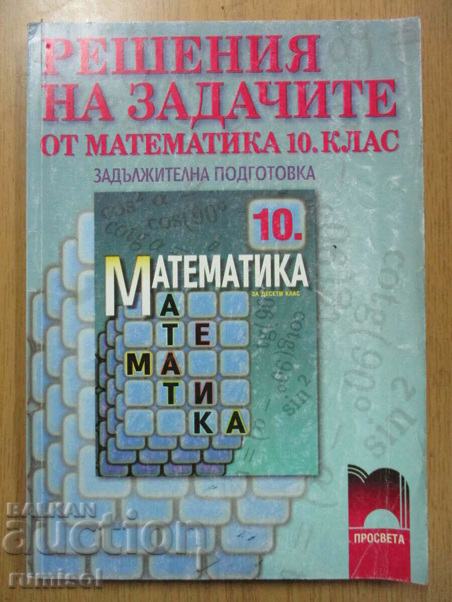 Solutions to the problems in mathematics 10 cl, Mandatory. preparation