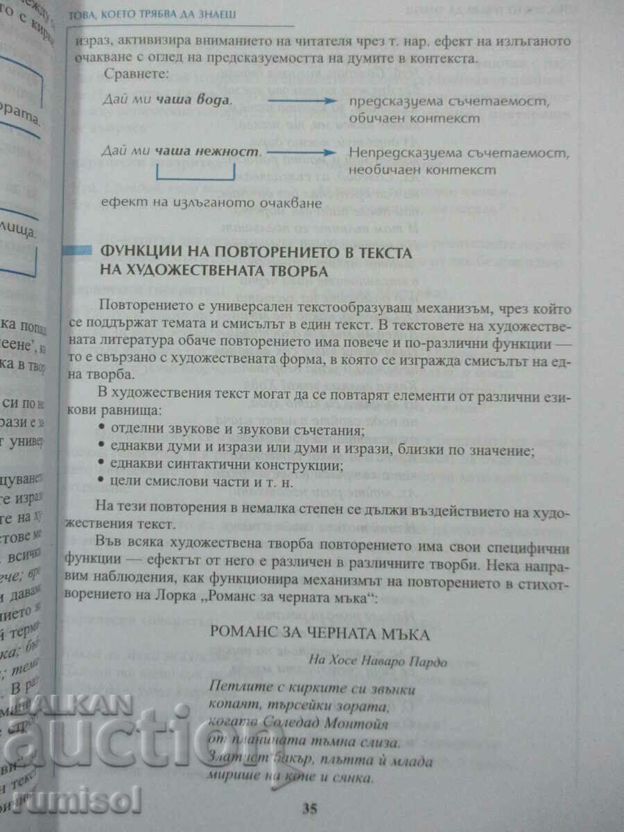 Auction  Bulgarian language - 10th grade, M Vaseva - Ivan Bogorov