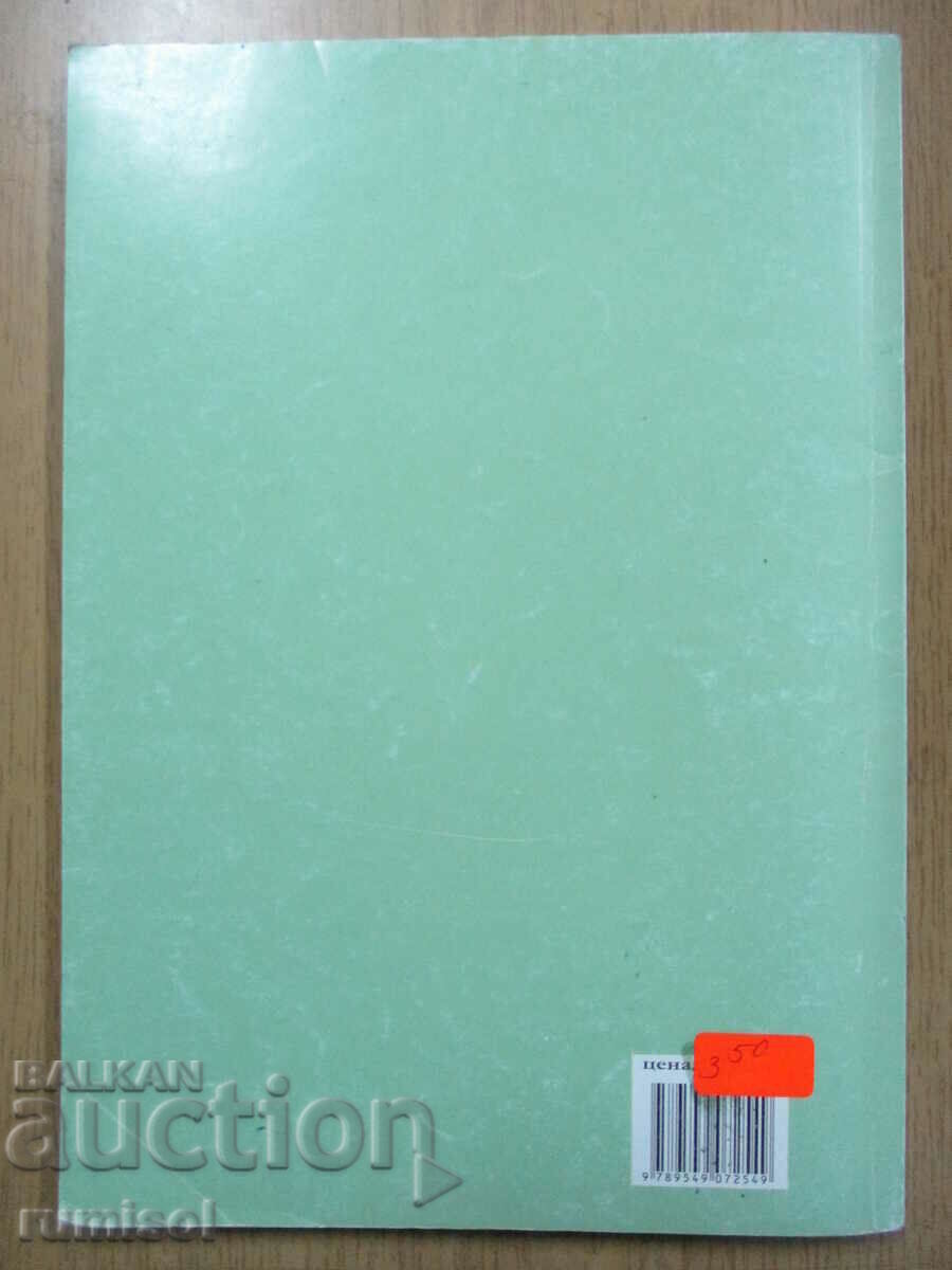 Delivery of Bulgarian language - 10th grade, M Vaseva - Ivan Bogorov Delivery of Bulgarian language - 10th grade, M Vaseva - Ivan Bogorov