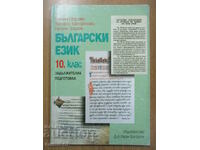 Limba bulgară - clasa a X-a, M Vaseva - Ivan Bogorov