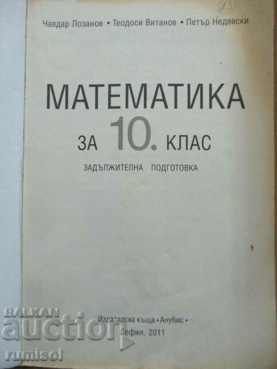 Mathematics -10 cl: Mandatory. preparation - Chavdar Lozanov with price 4.79 BGN | € 2.45 Mathematics -10 cl: Mandatory. preparation - Chavdar Lozanov with price 4.79 BGN | € 2.45