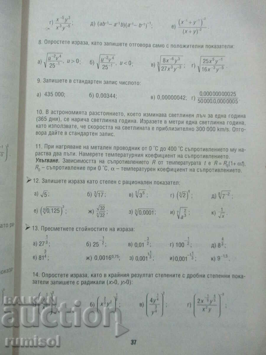 Delivery of Mathematics -10 cl: Mandatory. preparation - Chavdar Lozanov Delivery of Mathematics -10 cl: Mandatory. preparation - Chavdar Lozanov